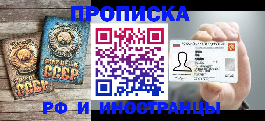 где прописаться в Королёве