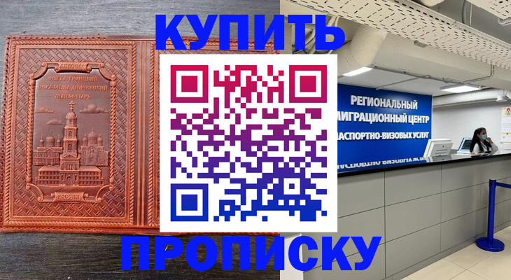прописка ребенка в Королёве