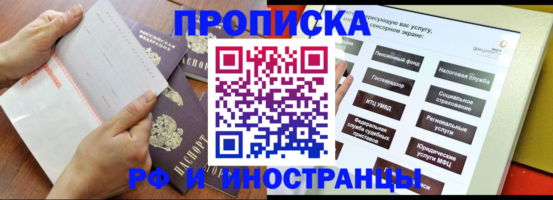 прописка для кредита в Королёве
